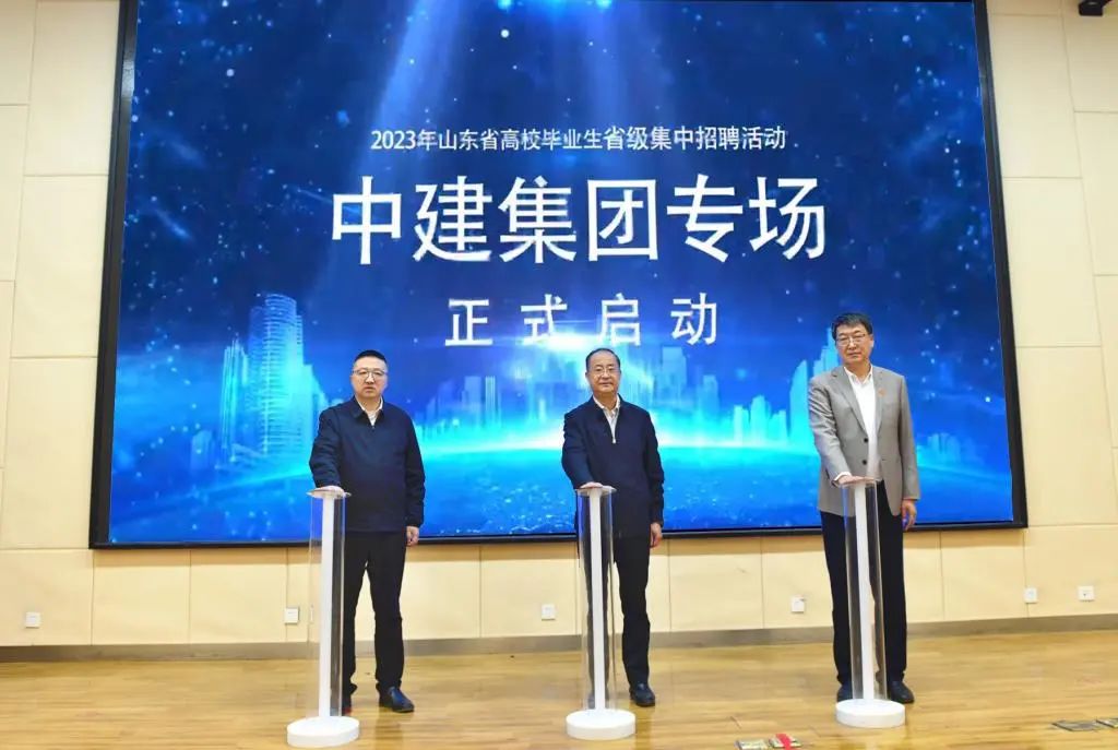 山东建筑大学举办“就选山东”2023年山东省高校毕业生省级集中招聘活动中建集团专场 —山东站—教育在线