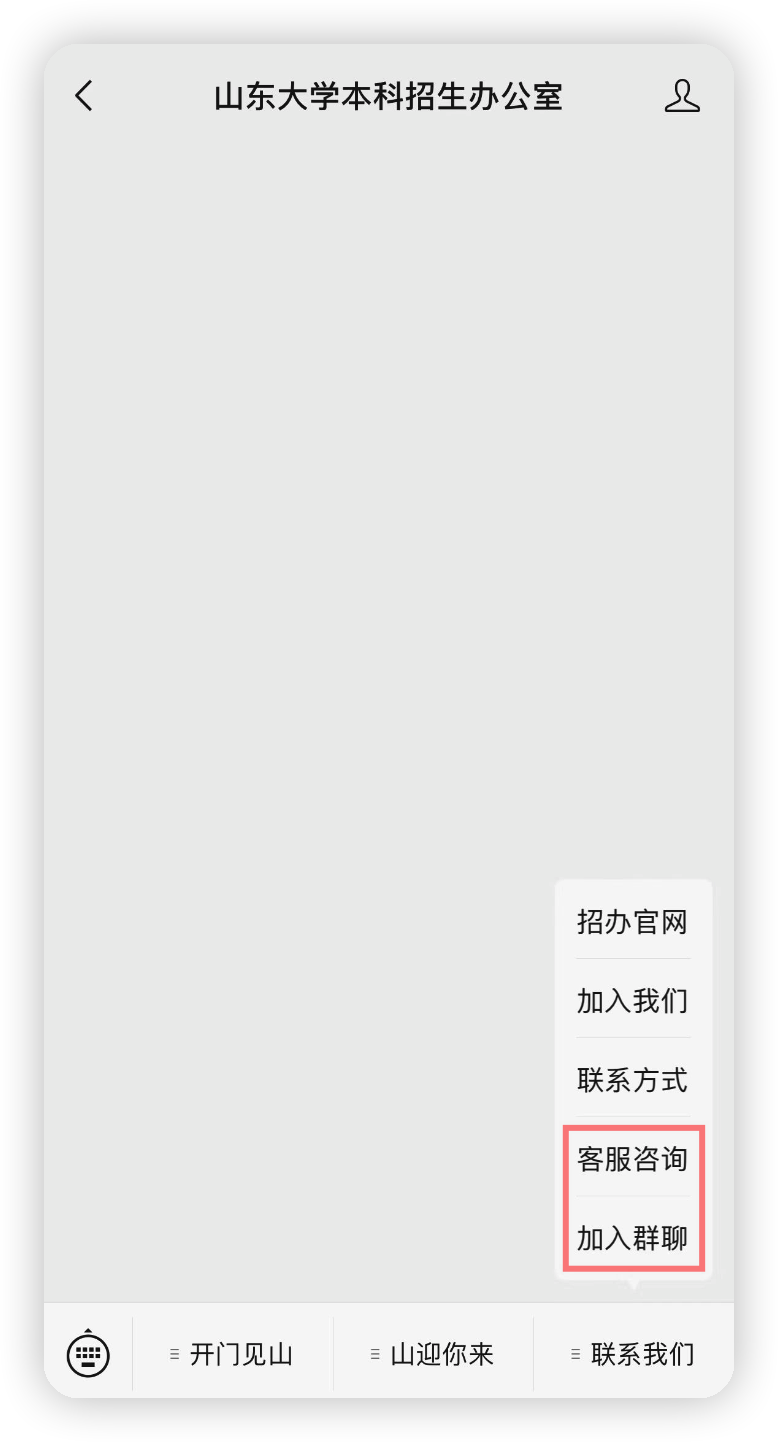 山东大学2024年本科招生咨询方式 —山东站—教育在线