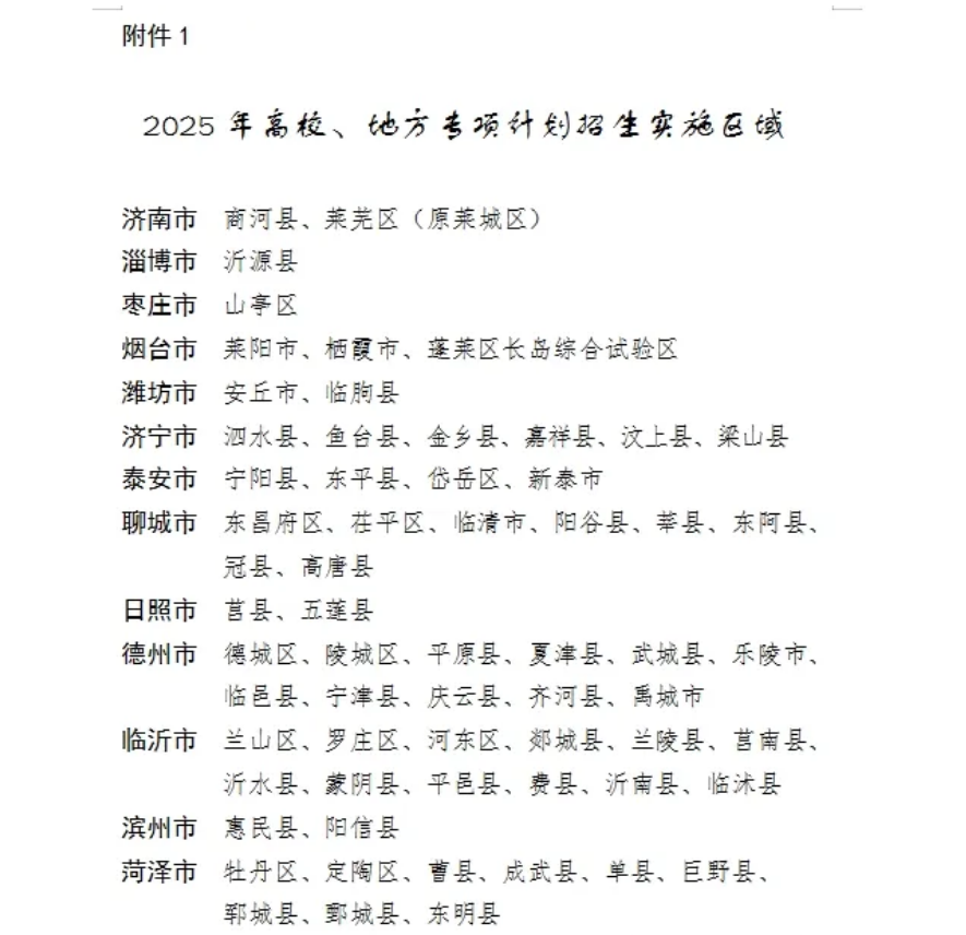 山东2025年招生专项计划发布,惠及3300名农村和脱贫地区学子 —山东站—教育在线